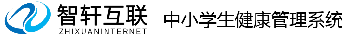 中小学生健康管理系统